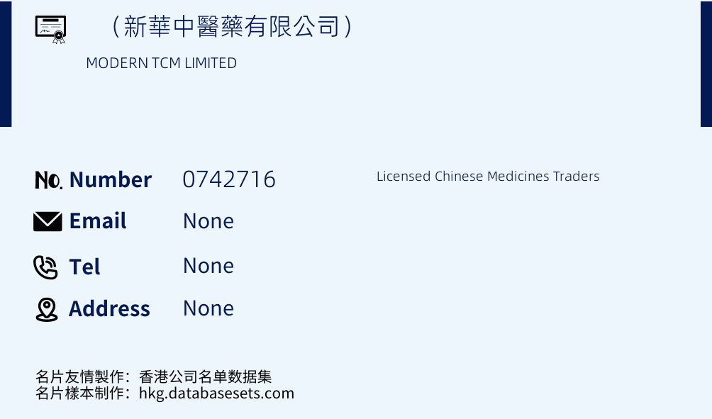 （新華中醫藥有限公司） Business Card Sample