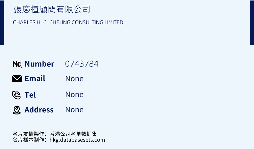 張慶植顧問有限公司 Business Card Sample