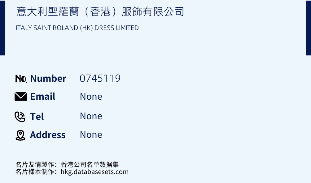 意大利聖羅蘭（香港）服飾有限公司 Business Card Sample