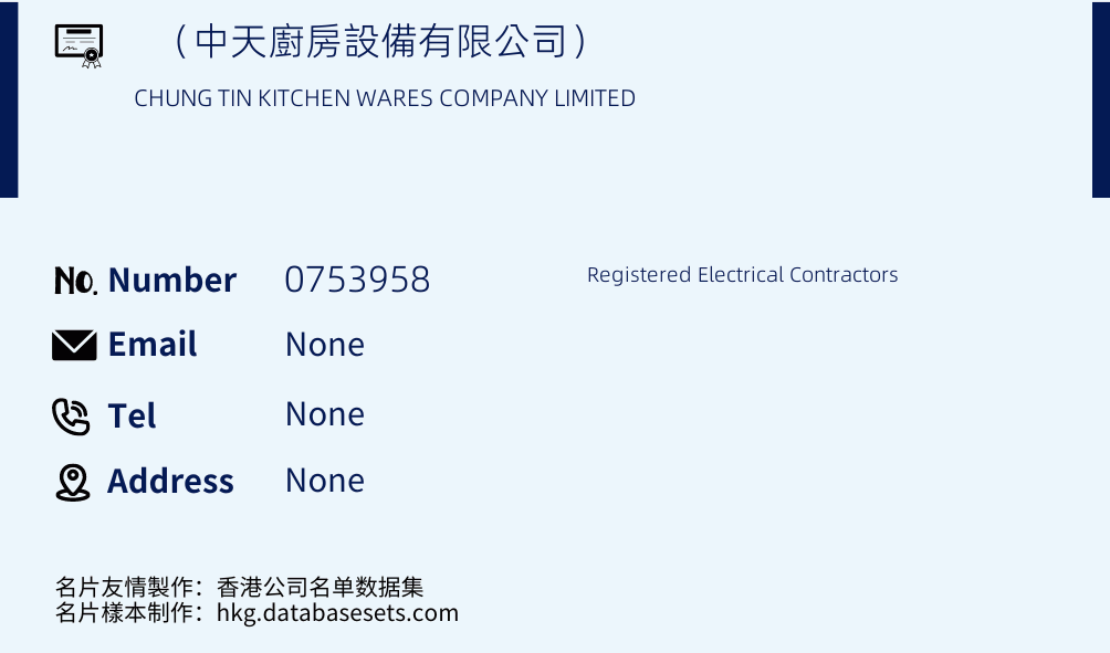 （中天廚房設備有限公司） Business Card Sample
