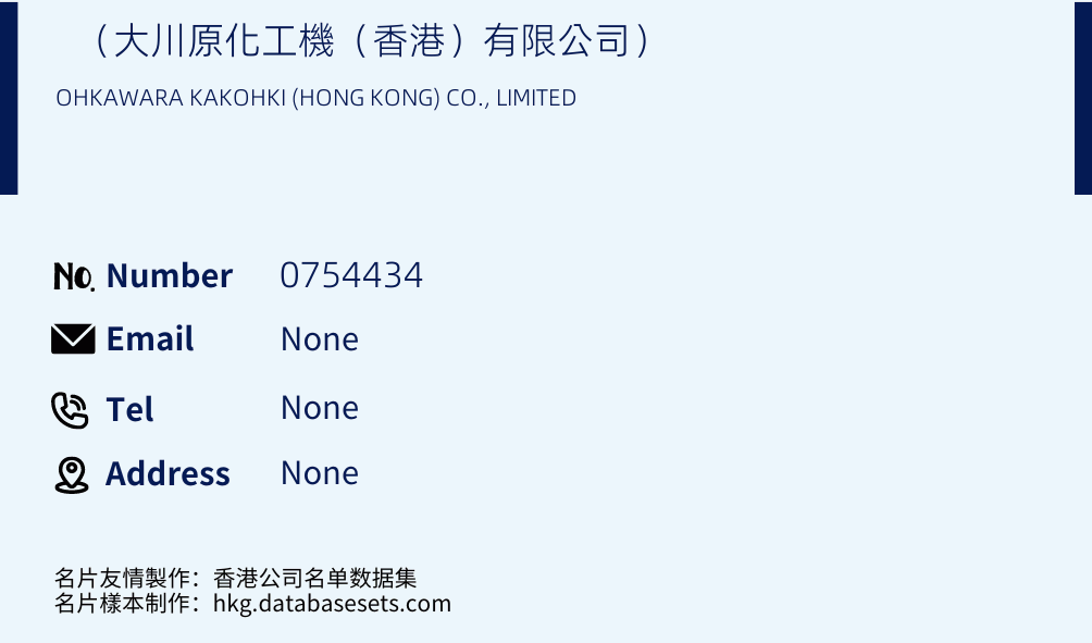 （大川原化工機（香港）有限公司） Business Card Sample