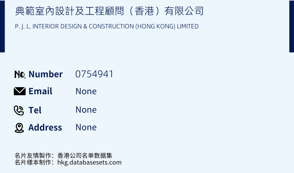 典範室內設計及工程顧問（香港）有限公司 Business Card Sample