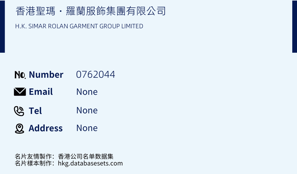 香港聖瑪‧羅蘭服飾集團有限公司 Business Card Sample