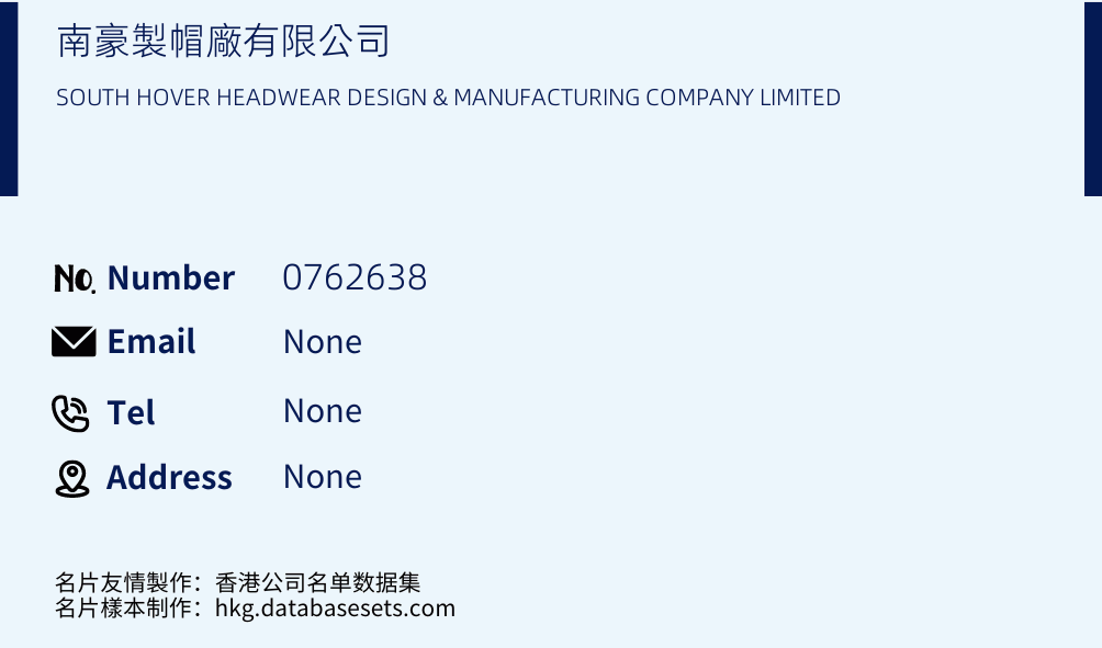 南豪製帽廠有限公司 Business Card Sample
