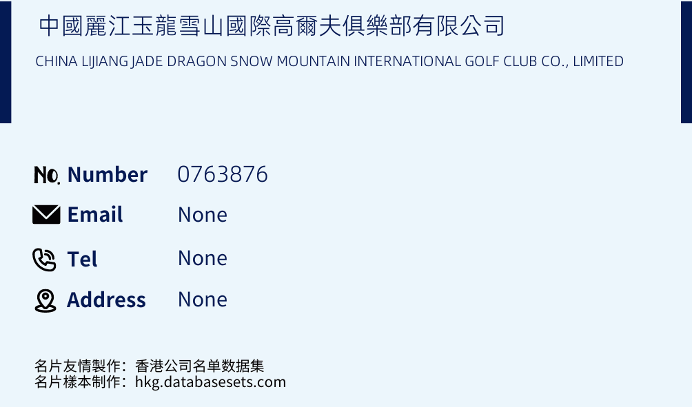 中國麗江玉龍雪山國際高爾夫俱樂部有限公司 Business Card Sample