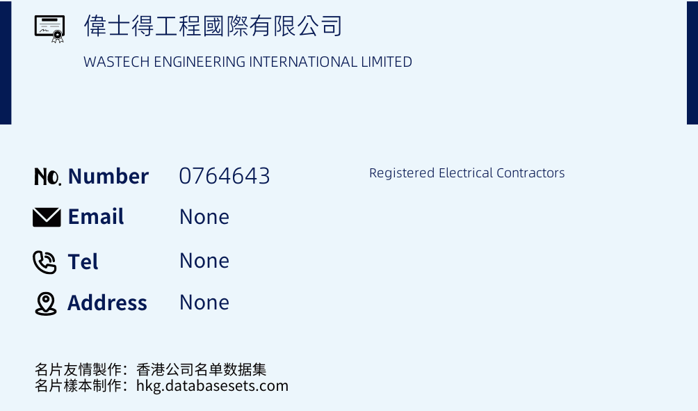 偉士得工程國際有限公司 Business Card Sample