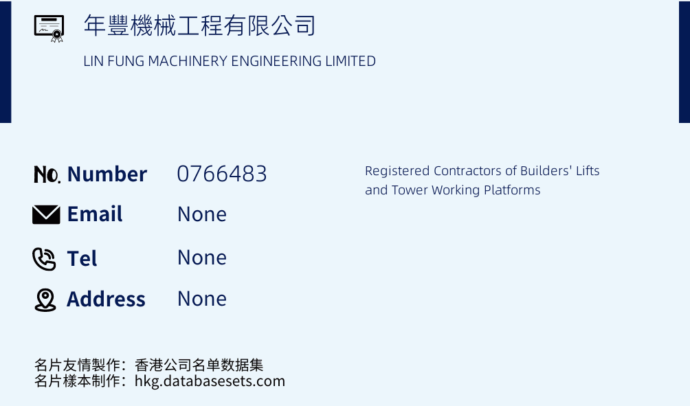 年豐機械工程有限公司 Business Card Sample