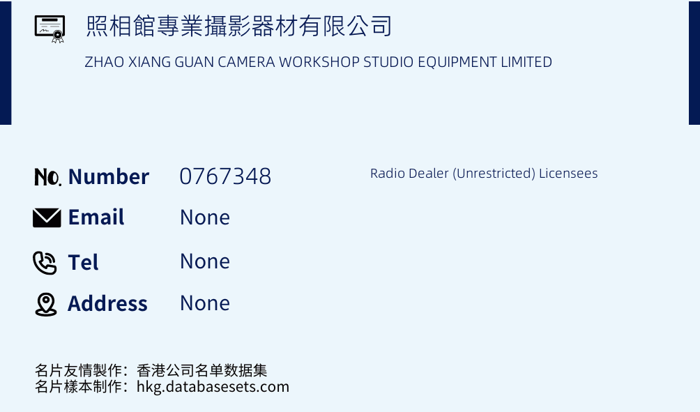 照相館專業攝影器材有限公司 Business Card Sample