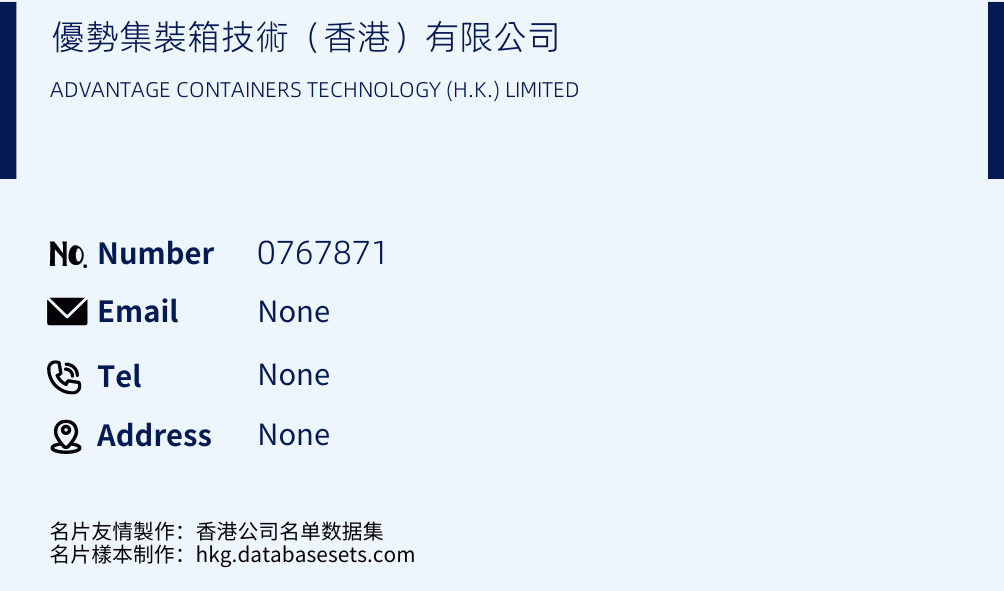 優勢集裝箱技術（香港）有限公司 Business Card Sample