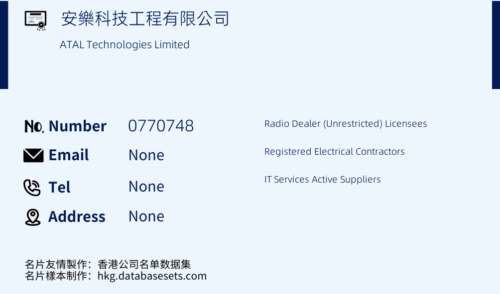 安樂科技工程有限公司 Business Card Sample