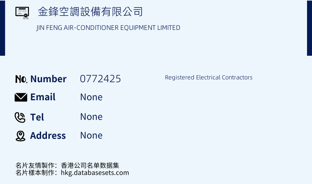 金鋒空調設備有限公司 Business Card Sample