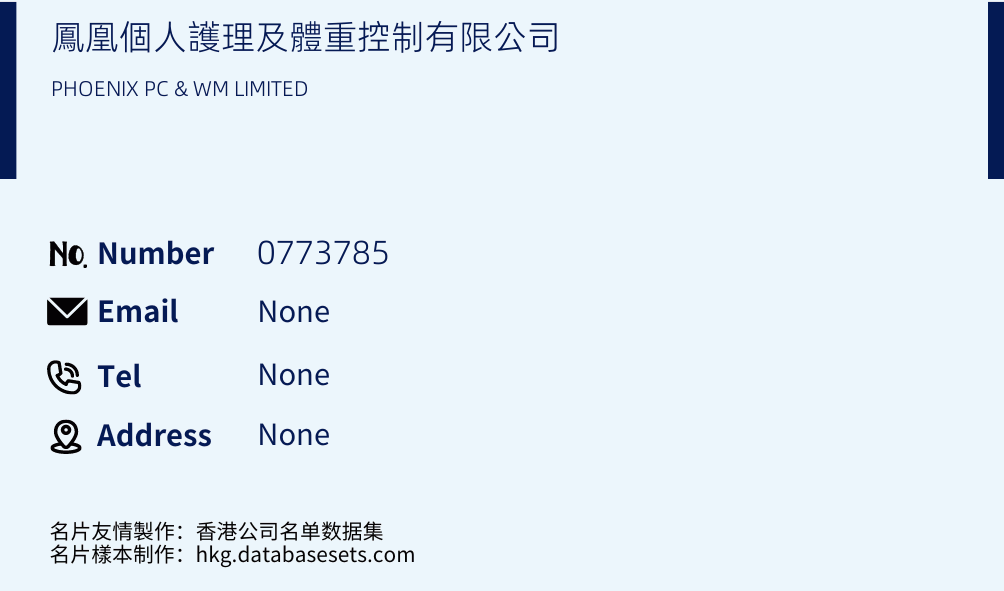 鳳凰個人護理及體重控制有限公司 Business Card Sample