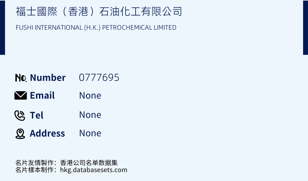 福士國際（香港）石油化工有限公司 Business Card Sample