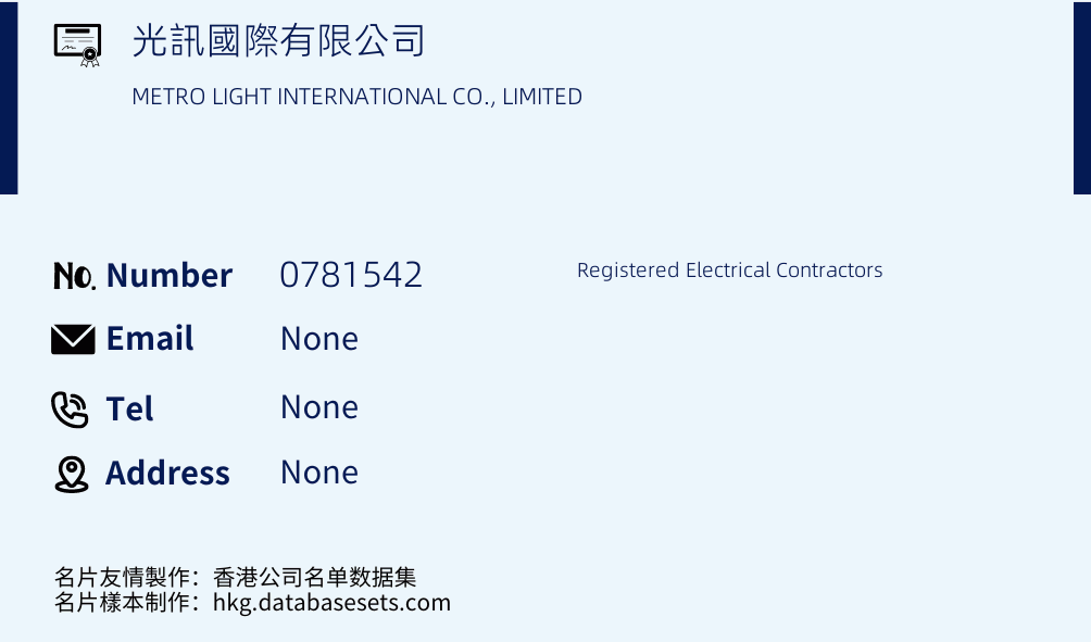 光訊國際有限公司 Business Card Sample