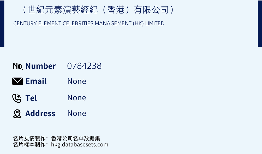 （世紀元素演藝經紀（香港）有限公司） Business Card Sample
