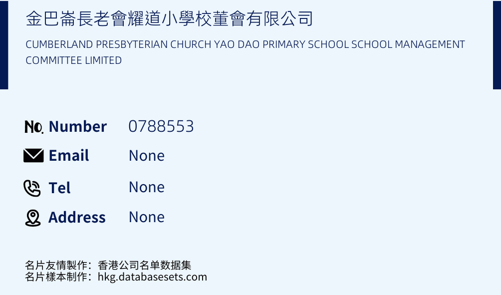 金巴崙長老會耀道小學校董會有限公司 Business Card Sample