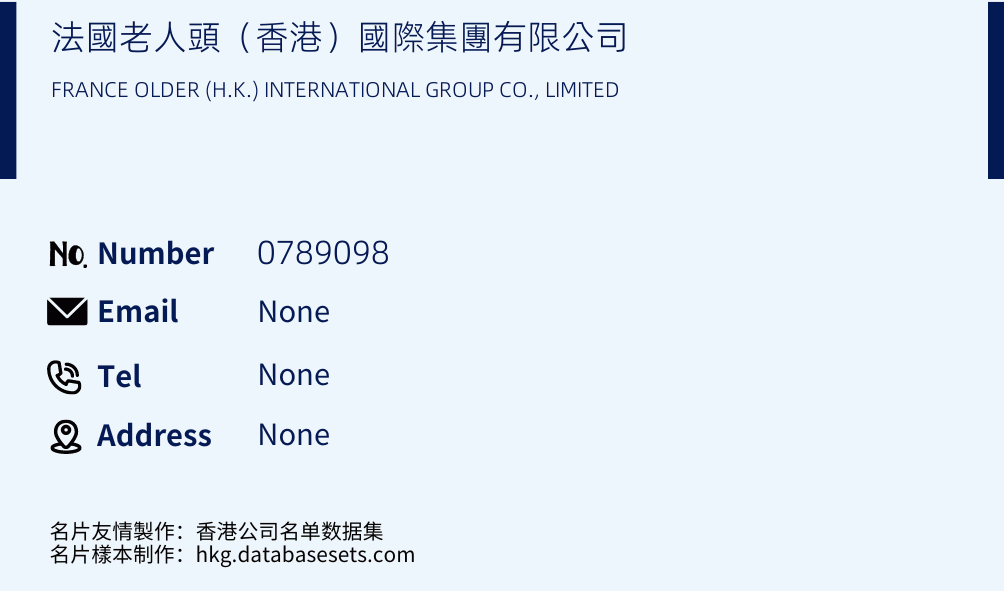 法國老人頭（香港）國際集團有限公司 Business Card Sample