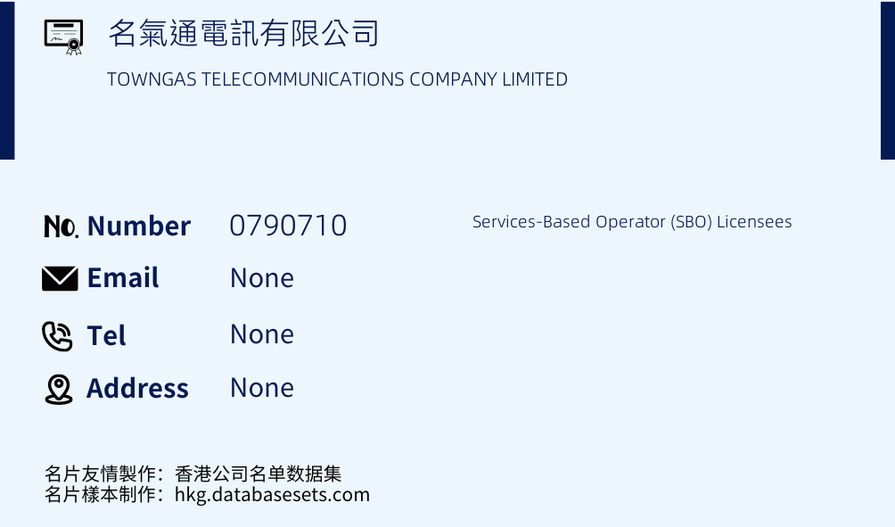 名氣通電訊有限公司 Business Card Sample