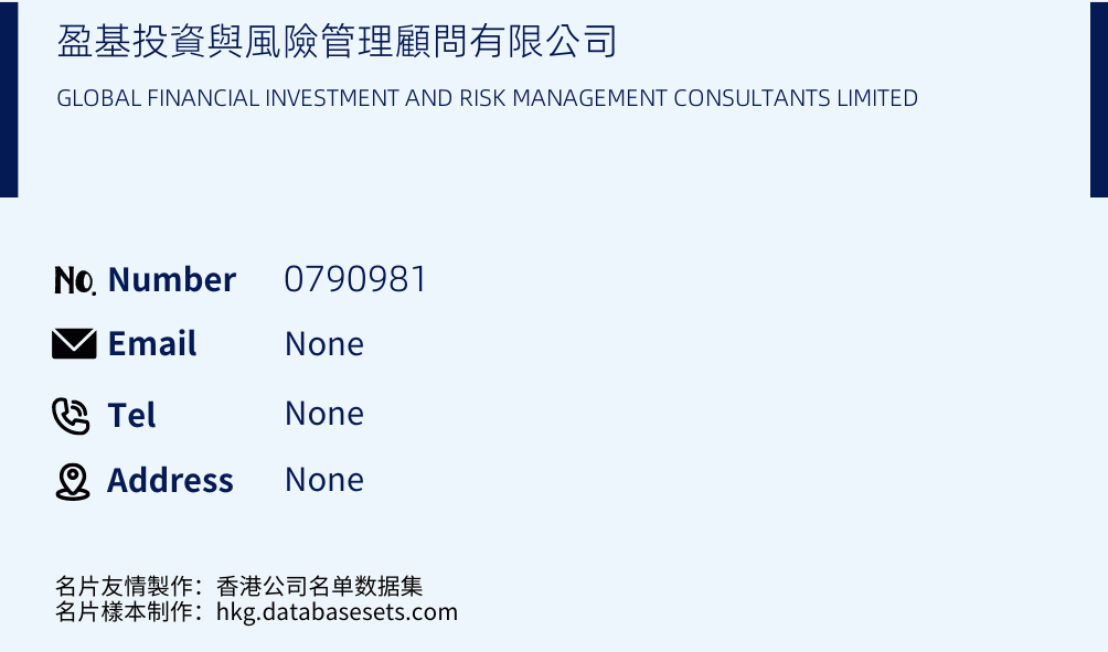 盈基投資與風險管理顧問有限公司 Business Card Sample