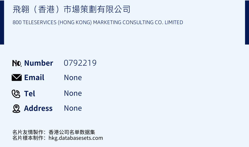 飛翱（香港）市場策劃有限公司 Business Card Sample