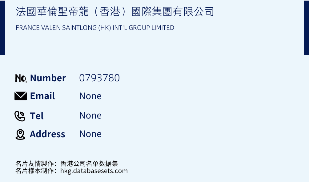 法國華倫聖帝龍（香港）國際集團有限公司 Business Card Sample