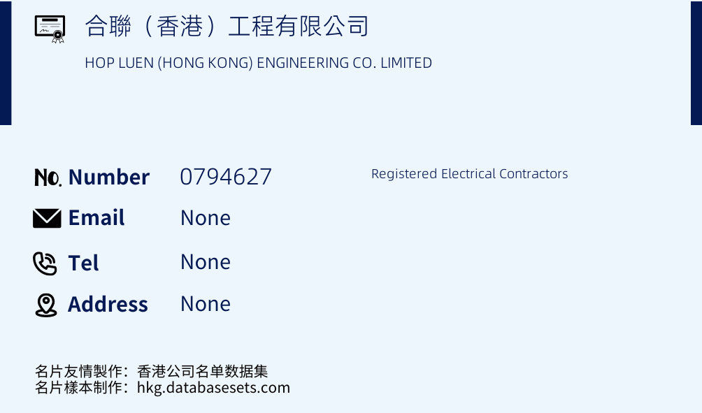 合聯（香港）工程有限公司 Business Card Sample