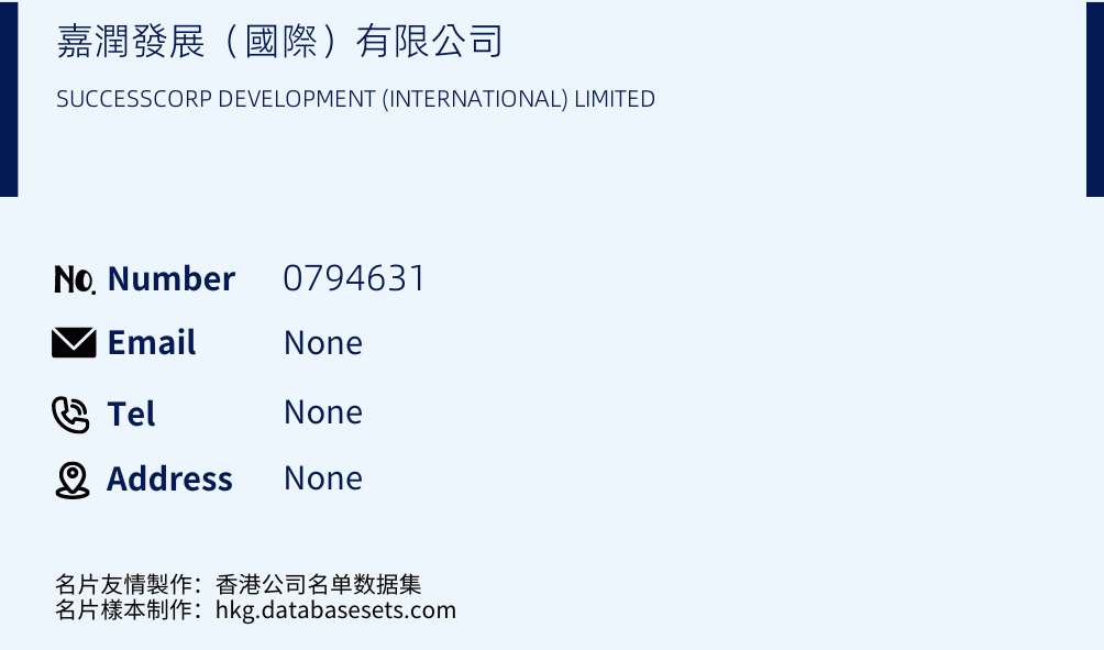 嘉潤發展（國際）有限公司 Business Card Sample
