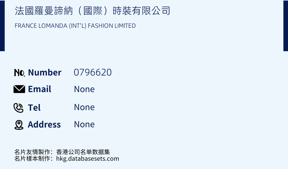 法國羅曼諦納（國際）時裝有限公司 Business Card Sample