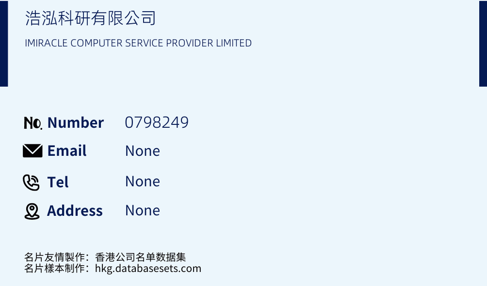 浩泓科研有限公司 Business Card Sample