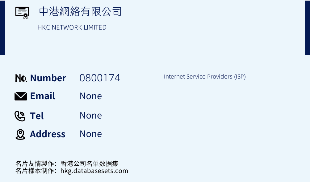 中港網絡有限公司 Business Card Sample