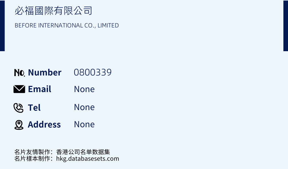 必福國際有限公司 Business Card Sample