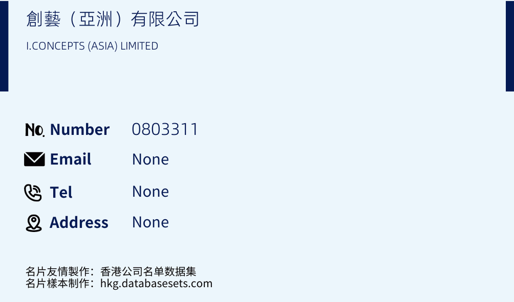 創藝（亞洲）有限公司 Business Card Sample