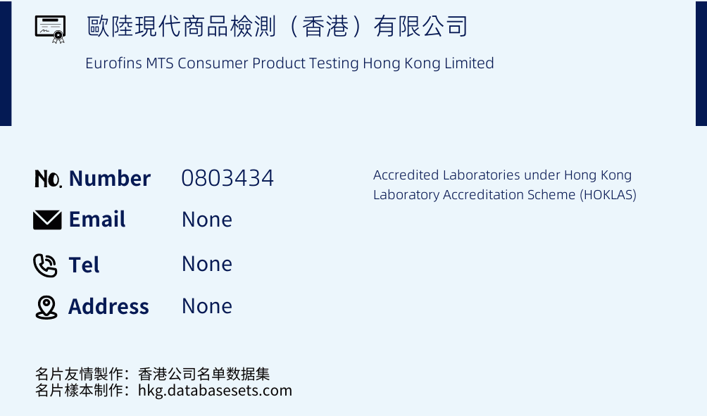 歐陸現代商品檢測（香港）有限公司 Business Card Sample
