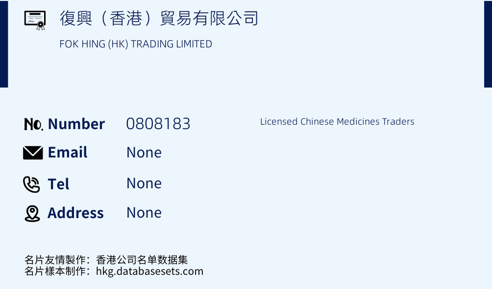 復興（香港）貿易有限公司 Business Card Sample
