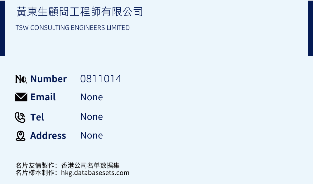 黃東生顧問工程師有限公司 Business Card Sample