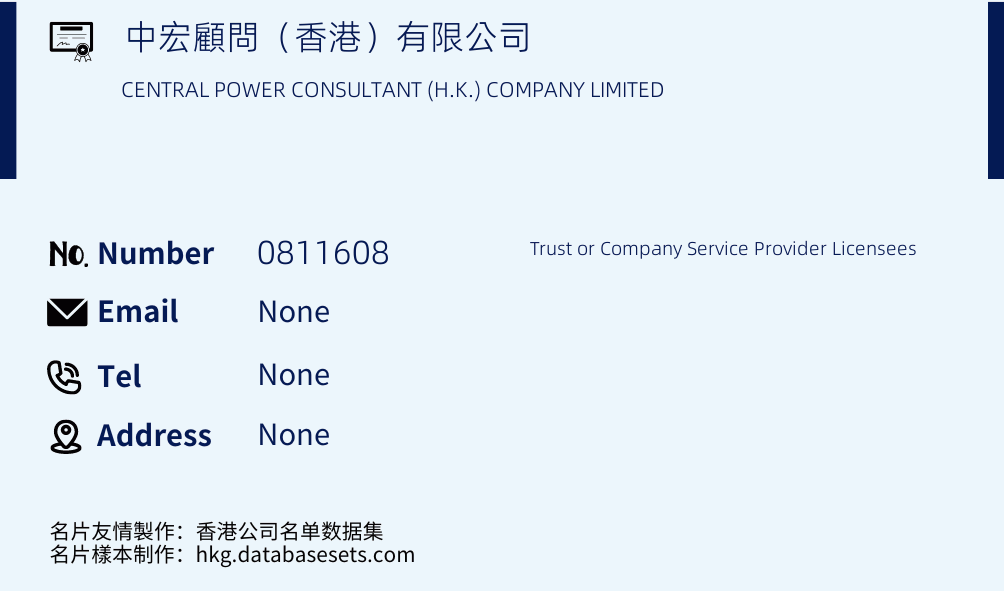 中宏顧問（香港）有限公司 Business Card Sample