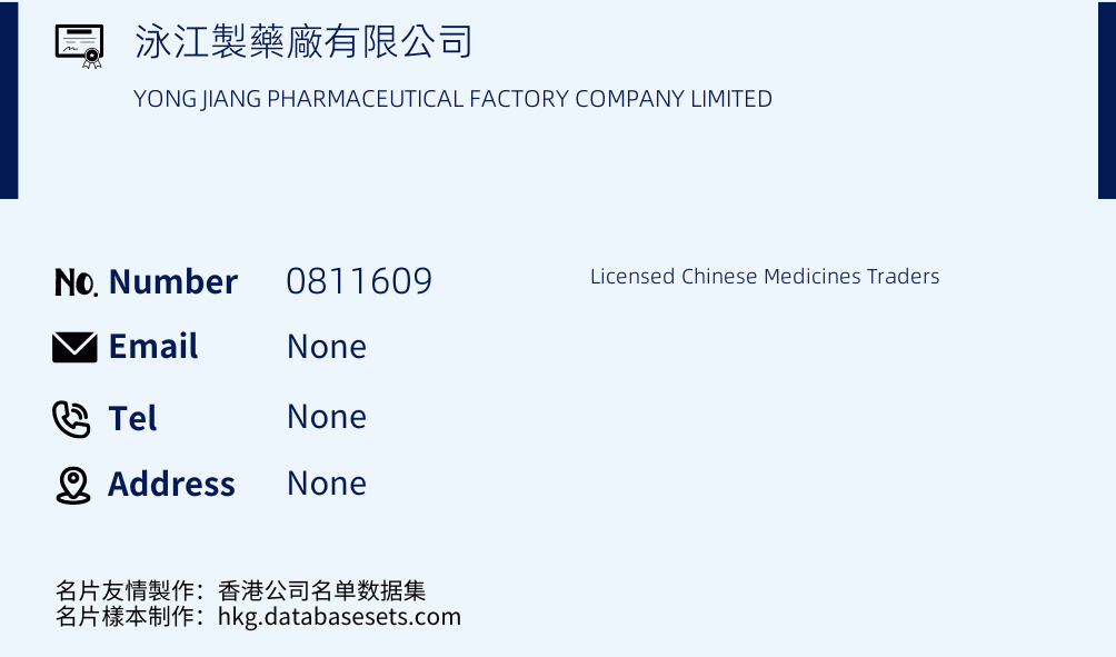 泳江製藥廠有限公司 Business Card Sample