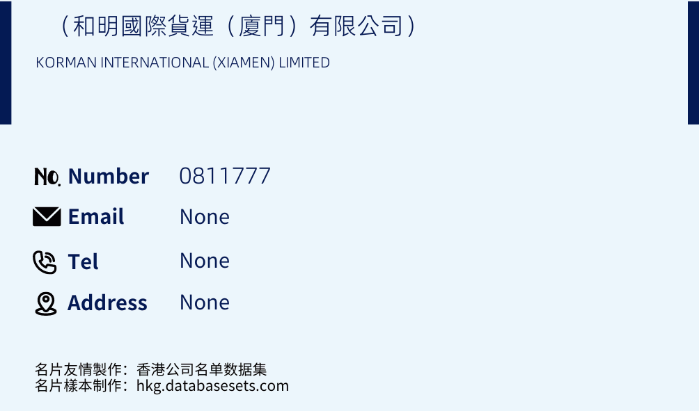 （和明國際貨運（廈門）有限公司） Business Card Sample