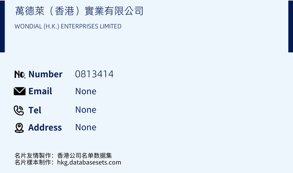 萬德萊（香港）實業有限公司 Business Card Sample