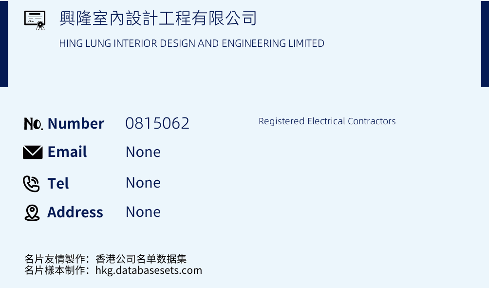 興隆室內設計工程有限公司 Business Card Sample