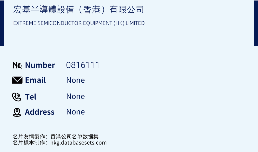 宏基半導體設備（香港）有限公司 Business Card Sample
