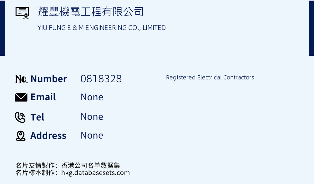 耀豐機電工程有限公司 Business Card Sample