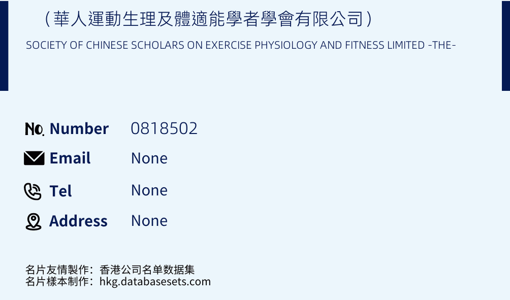 （華人運動生理及體適能學者學會有限公司） Business Card Sample
