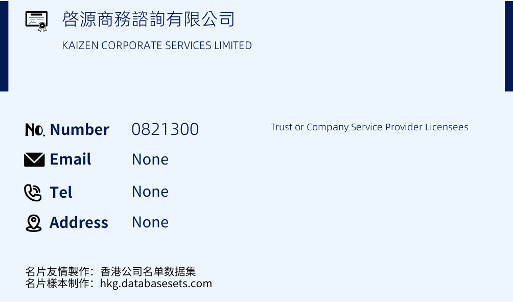 啓源商務諮詢有限公司 Business Card Sample