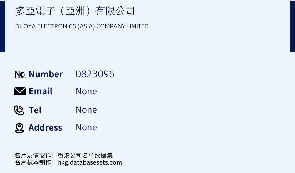 多亞電子（亞洲）有限公司 Business Card Sample
