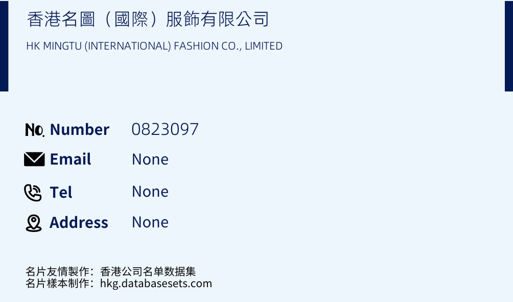 香港名圖（國際）服飾有限公司 Business Card Sample