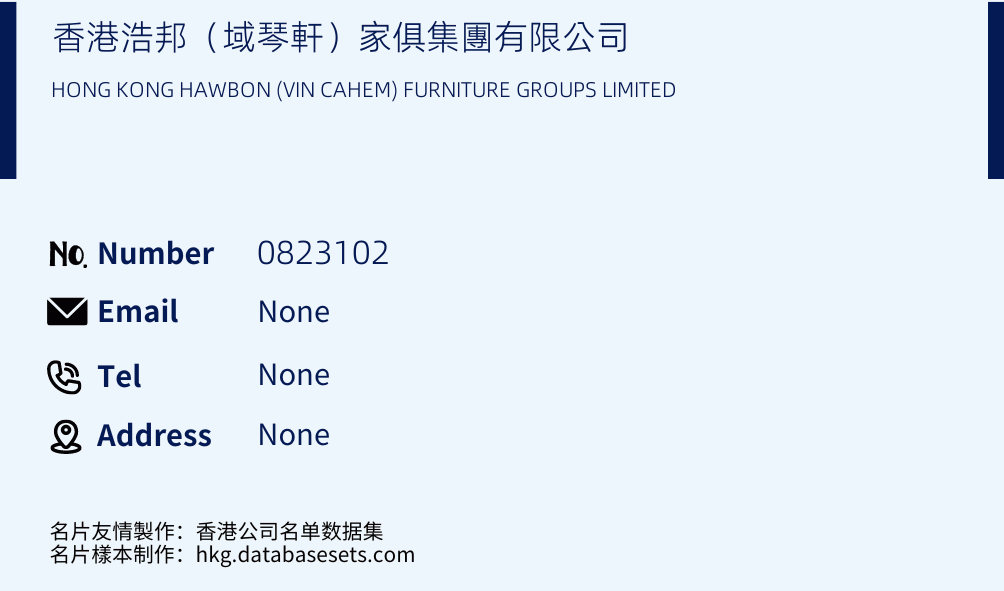 香港浩邦（域琴軒）家俱集團有限公司 Business Card Sample