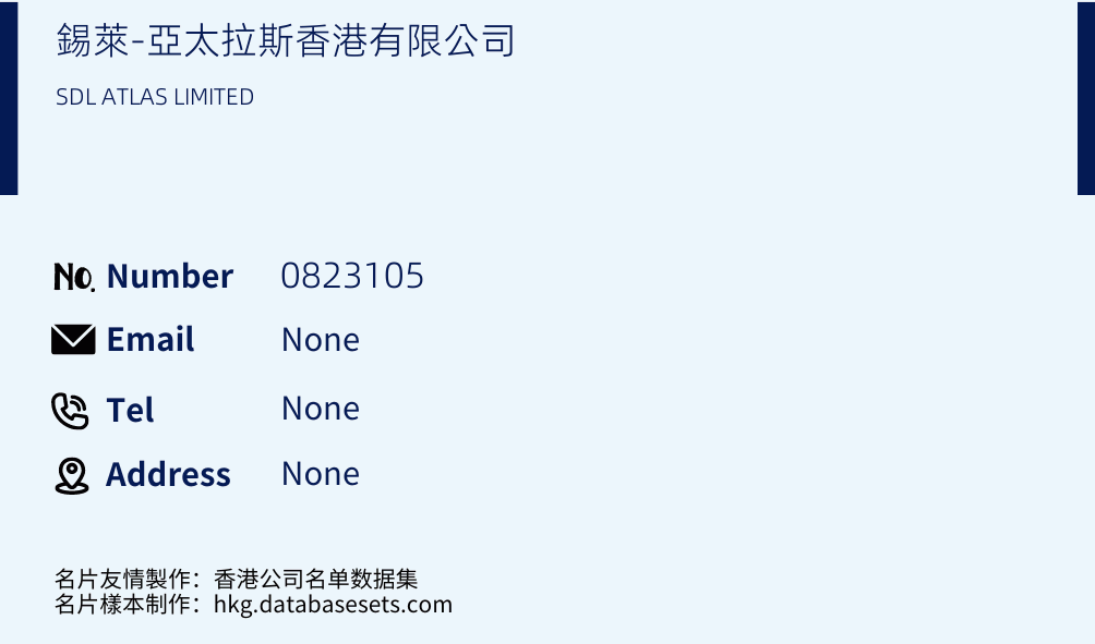 錫萊-亞太拉斯香港有限公司 Business Card Sample