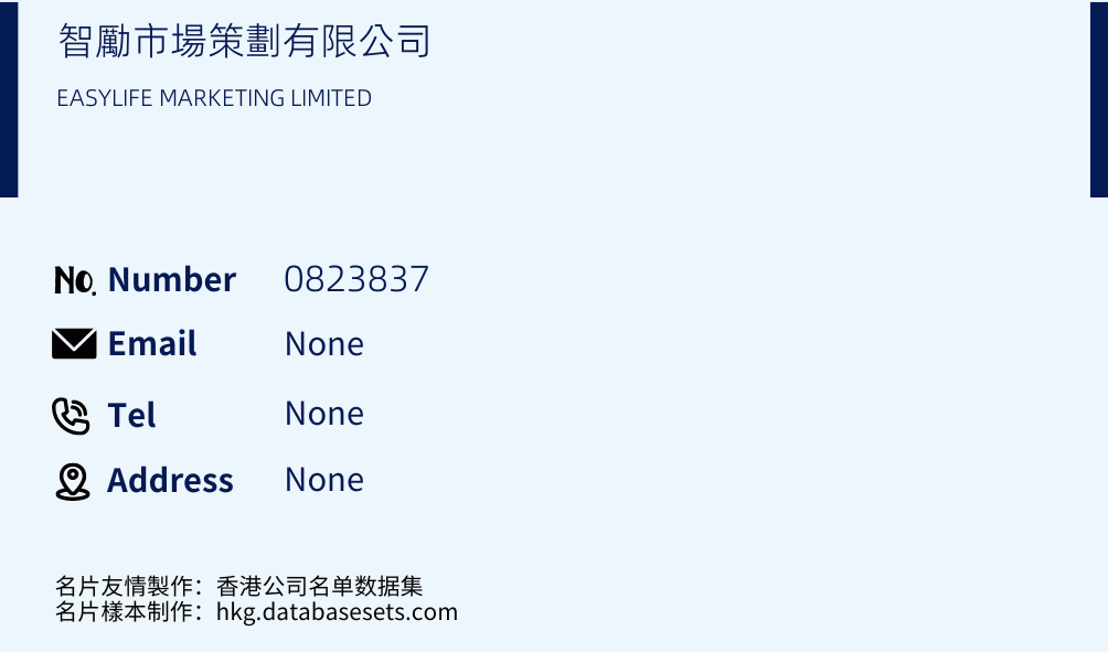 智勵市場策劃有限公司 Business Card Sample