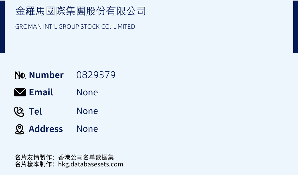 金羅馬國際集團股份有限公司 Business Card Sample